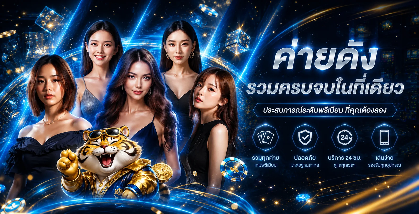 ภาพรวมบริการเกมและข้อมูล LUCKZA168 โทนน้ำเงินทอง